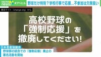 【映像】野球部の応援が重視されてきた理由（専門家の解説）