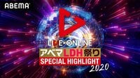 アベマLDH祭りで圧巻のライブ『LIVE×ONLINE 冬のLIVEスペシャル』