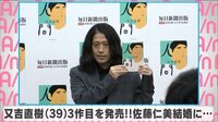 又吉直樹 3作目を発売
