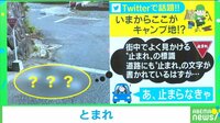 【映像】急にはとまれないよ！ 道路に書かれた“ある文字”の意味