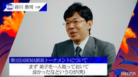 【動画】師弟関係について語る谷川浩司九段