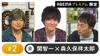 畠中祐ゲスト！声優と夜あそび プレミアム【関智一×森久保祥太郎】 #2