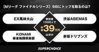 キャリーオーバー発生中!!参加者1500人で総額39万円の賞金（山分け） | SUPERCHOICE（スーパーチョイス）
