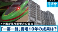 中国とラオス・カンボジアが「運命共同体」に？━━「1都市に1000棟の廃墟ビル」「静かなビーチが一変」一帯一路の光と影