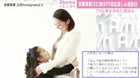安藤美姫 娘がTV初出演し心境告白