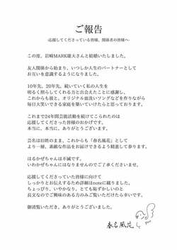  春名風花、岩崎MARK雄大との結婚を報告「友人関係から始まり、いつしか人生のパートナーとして」 