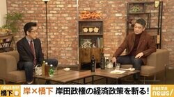 「岸田さんにできるかは疑問」「儲かっている大企業は取引先の価格上昇を認めるべき」 “賃上げ”に岸博幸氏＆橋下徹氏