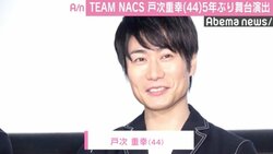 TEAM NACS・戸次重幸、5年ぶりソロプロジェクト公演決定　本郷奏多、青柳翔ら出演