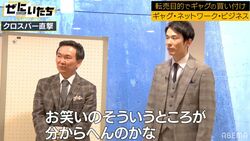 かまいたち、先輩芸人・クロスバー直撃に本気のダメだし「お笑いのそのへんもわからないんですか？」「だから『アメトーーク！』でも結果がでない」