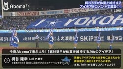 増え続けるネットでの野球中継　視聴者のコメント反映で双方向番組に