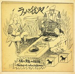 時は来た。野郎ども、出陣！「ヤバスギルスキル」30周年。これが俺たちのやり方―我リヤのニュー・アルバム、ここに完成！