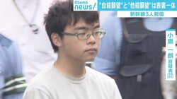 新幹線3人殺傷事件、容疑者は“密室”で自分を追い込んだ？ 臨床心理士が見解