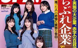 TIFコラボ企画「水着でアイドル頂上決戦」でメンバー優勝 selfishが『週刊SPA！』表紙飾る