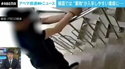 韓国で薬物まん延「受験生に違法薬物ドリンク」「芸能人の薬物疑惑にも驚かず」…摘発を逃れる取引手段「投げ」とは？