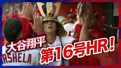 メジャーリーグベースボール2023 - 6月 - 6.7 大谷翔平 第16号HR! (スポーツ) | 無料動画・見逃し配信を見るなら | ABEMA