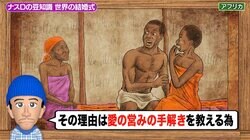 新婚夫婦が初夜を迎える部屋に村のお婆さんが同席…愛の営みを手解きする風習にナスD驚愕「これはムチャクチャ」