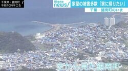 停電続く千葉・鋸南町「家に帰りたい」住民の不安 報道の“初動”はなぜ遅れたのか
