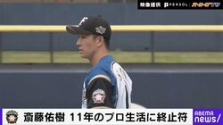 斎藤佑樹は「指導者にもってこい」 G.G佐藤氏「選手育成にも携わって」期待も