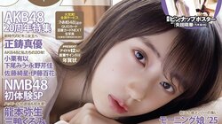乃木坂46新センター・矢田萌華が届けるクリスマス 『ボム1月号』初登場で表紙飾る 裏表紙は小川彩の初ソログラビア