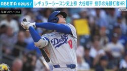レギュラーシーズン史上初 大谷翔平 投手の先頭打者HR