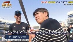 超厳戒態勢のピリピリムード！ “年俸56億円の男”ジャッジに危険すぎるお願いはできるのか？ 石橋貴明「バットくれ！って言ってみよう」