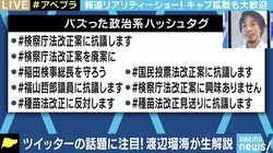 政治関連のハッシュタグのトレンド入りが続く…Twitterは“世論”なのか?