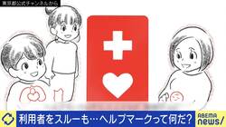 『ヘルプマーク』理解してもらえず「優先席に座らせてもらったら怒鳴られた」見かけた時どうする？