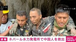 ネパール水力発電所で中国人を救出