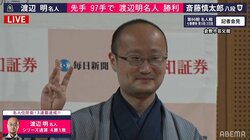 渡辺明名人、3連覇の偉業達成にも「自分の将棋は古い」さらなる探求心をのぞかせる／将棋・名人戦七番勝負