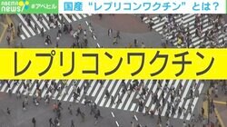 【国産レプリコンワクチン問題】「世界初承認だから怖い」「シェディング（伝播）が起きたら…」を山田悠史医師が解説 「科学的根拠」に基づいて考える