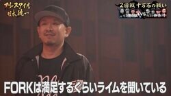 『フリースタイル日本統一』番組初バトルのFORKが圧巻の3連勝で“チーム神奈川”準決勝進出へFORKの華麗なるパンチラインに会場熱狂！