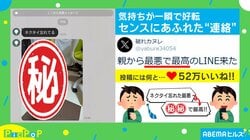 忘れたネクタイが愛犬の首元に!? 母親からの“最悪で最高”のメッセージ内容が話題「イケメンサラリーワン」「犬の表情も完璧」
