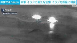 米中央軍 イランの施設に新たな空爆
