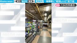 東京都心にこんなところが！現存しているものとしては最も古い地下商店街、昭和レトロすぎて見入ってしまう人続出「存在が奇跡」