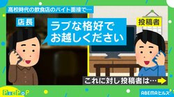 「“ラブ”な格好で…」面接の服装に投稿者パニック “勘違いな装い”にネット民ほっこり「んふふふっ」「ただただかわいいな」