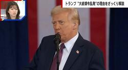 「彼は賢い男だ」トランプ氏と金正恩氏は仲がいい？今後の行方を識者が解説