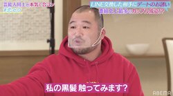 「私の髪、触ります？」に好意なし クマムシ長谷川、合コンで美女に翻弄される