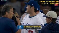 大谷翔平、自身初の地区優勝達成で歓喜の瞬間…チームメイトと“万感ハグ”の一部始終「大谷さんおめでとう」「ショータイムだ！」ファンも歓喜