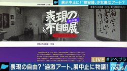 「表現の不自由展・その後」問題にZOZO田端信太郎氏「中止までを含めた”メディアアート”だと思えば納得できる」