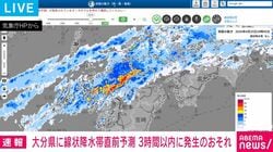 大分県に線状降水帯直前予測 3時間以内に発生のおそれ