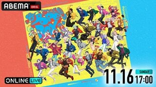 大人気HIPHOPメディア「Paradox Live」初のファンフェスを独占生放送…畠中祐、井上麻里奈、96猫など総勢29名の豪華キャストが参加