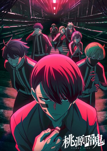アニメ『桃源暗鬼』はいつから放送・配信？原作のどこまで