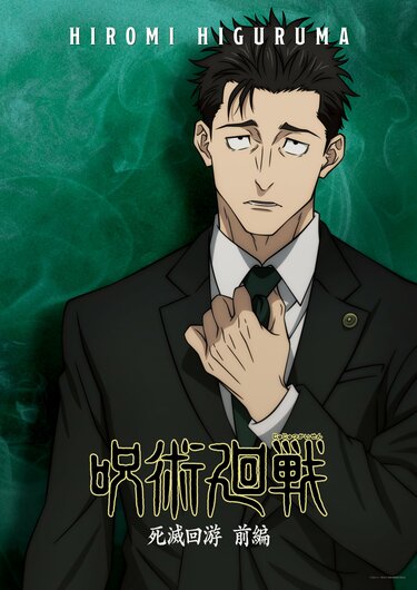 アニメ「呪術廻戦」日車寛見の初登場はいつ？声優は杉田智和さん