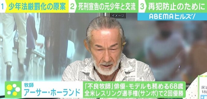 少年法、18・19歳の厳罰化へ 死刑宣告受けた元少年を支える牧師「犯罪の恐ろしさを考えさせられる」 2枚目