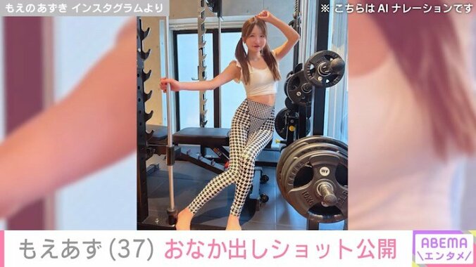 もえあずのInstagramより