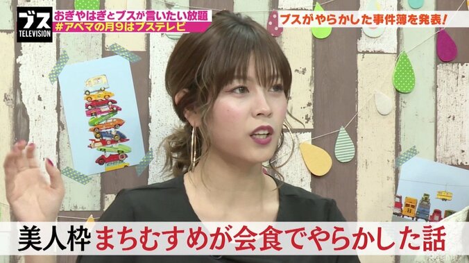 美人芸人・まちむすめの“やらかし話”「お偉いさんと高級ホテルのレストランで…」 2枚目