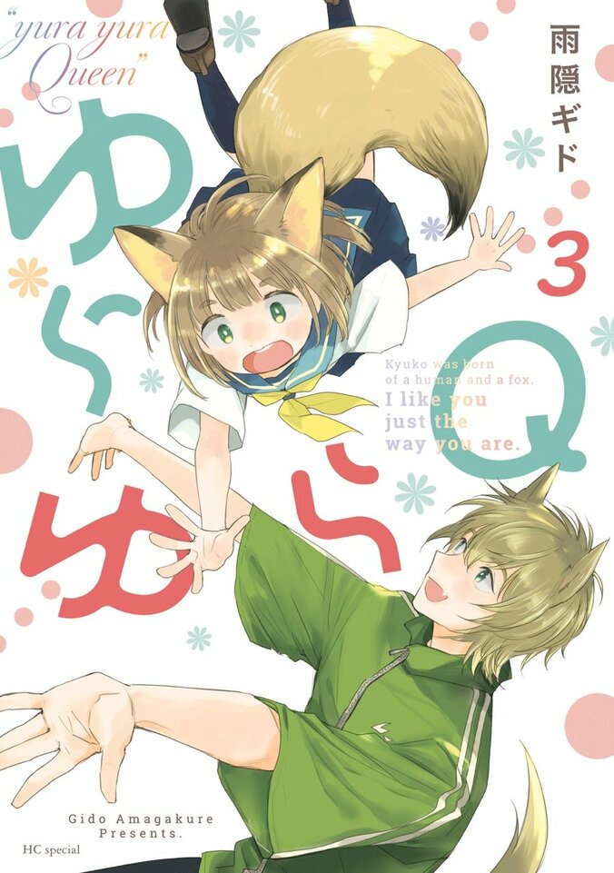 Manga „Yurayura Q“ aus dem Magazin „The Hana to Yume“ wird als TV-Anime adaptiert! Teaser-Visuell mit dem Füchschen Kyuko veröffentlicht 5