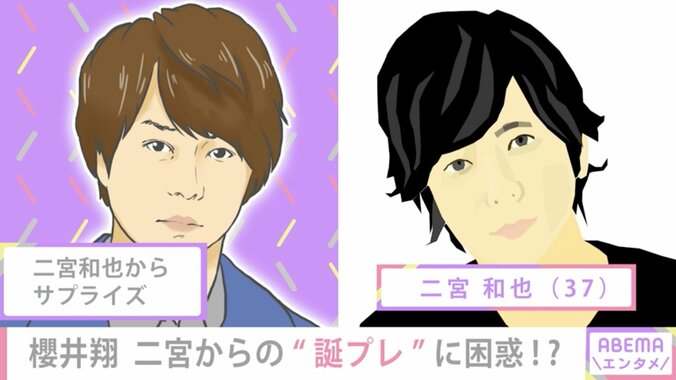 櫻井翔、39歳誕生日に二宮和也からサプライズ「大量に送られてきました」 1枚目