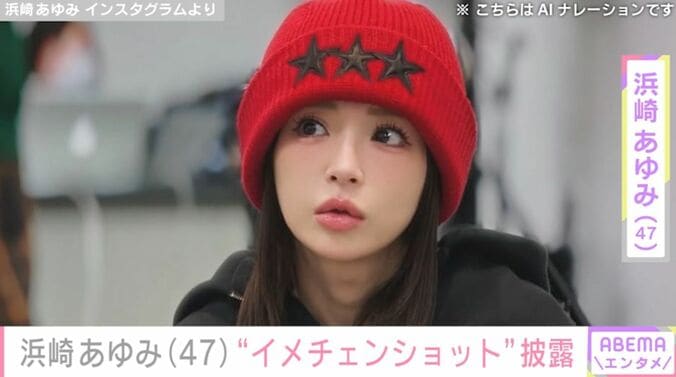 【写真・画像】浜崎あゆみ（47）、“イメチェンショット”に絶賛の声「更に幼くなってる！」「可愛すぎる神すぎる！」　1枚目