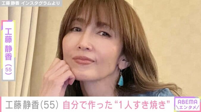 【写真・画像】自宅が“すんごい豪邸”と話題・工藤静香（55）、自分で作った“1人すき焼き”をブランチで堪能　1枚目
